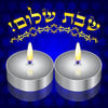 שיעור פסנתר - כל העולם כולו גשר צר מאוד - שירי שבת